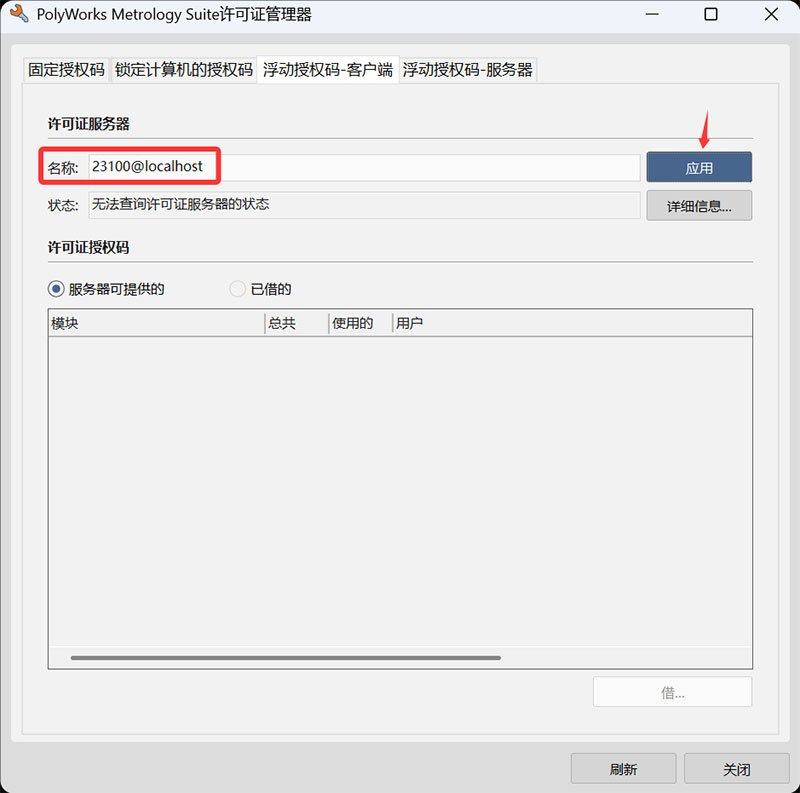PolyWorks Metrology Suite 2026 IR2中文免费版运行截图