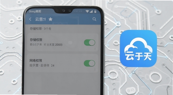 云于天安卓端安装与权限设置操作指引图,画面展示手机设置界面中存储权限和网络权限的开关状态,旁边有云于天APP图标,背景为浅灰色科技纹理,突出操作步骤的清晰性,适配Boogu模型生成
