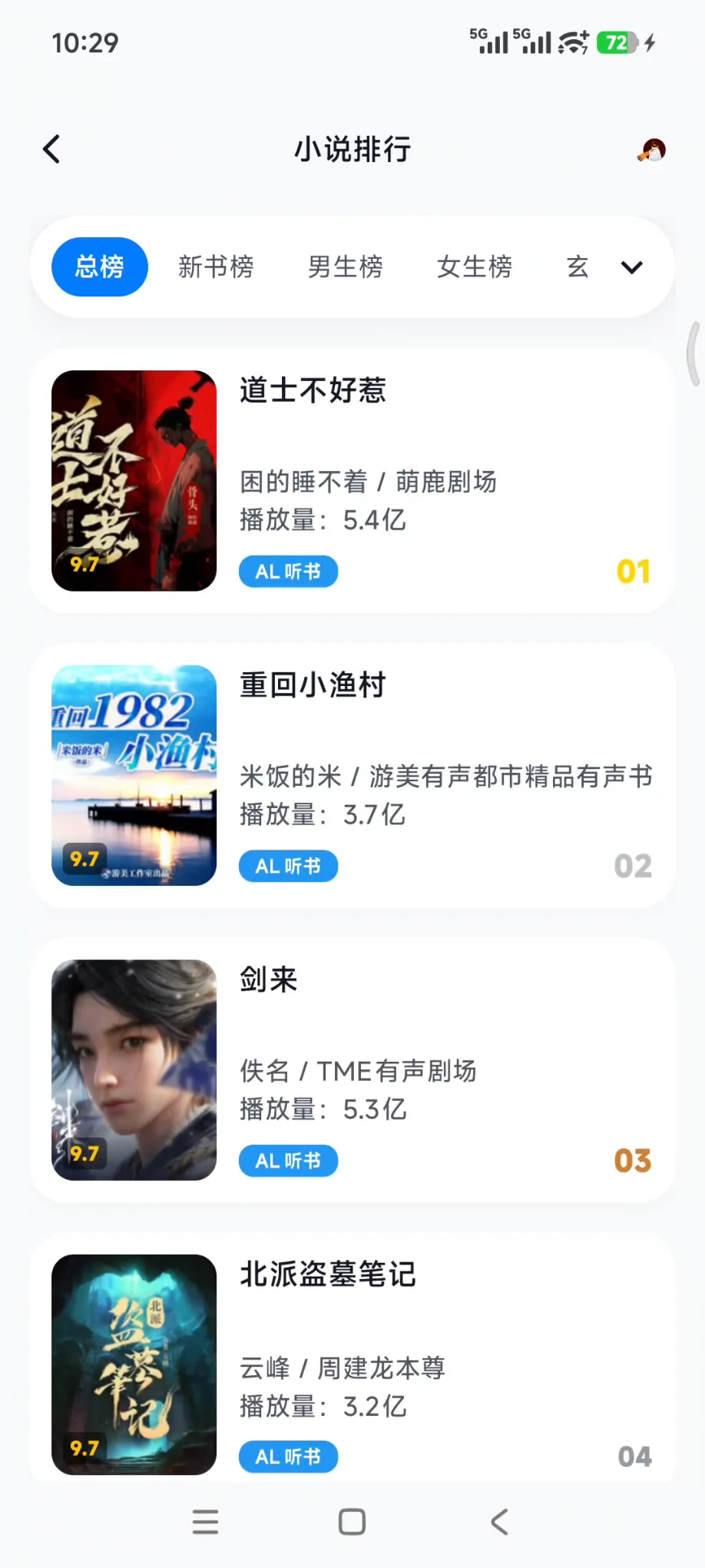 摸鱼听书无广告版运行截图
