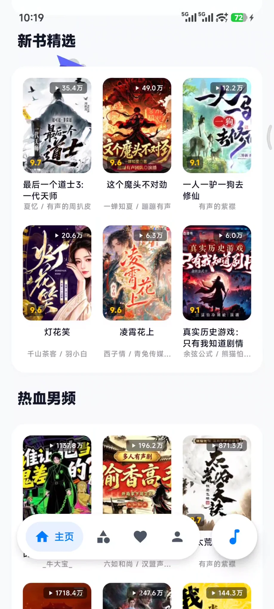 摸鱼听书无广告版运行截图