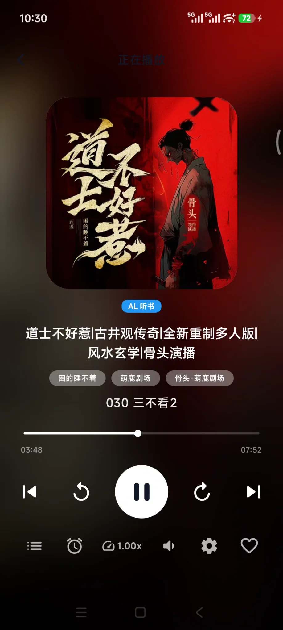 摸鱼听书无广告版运行截图
