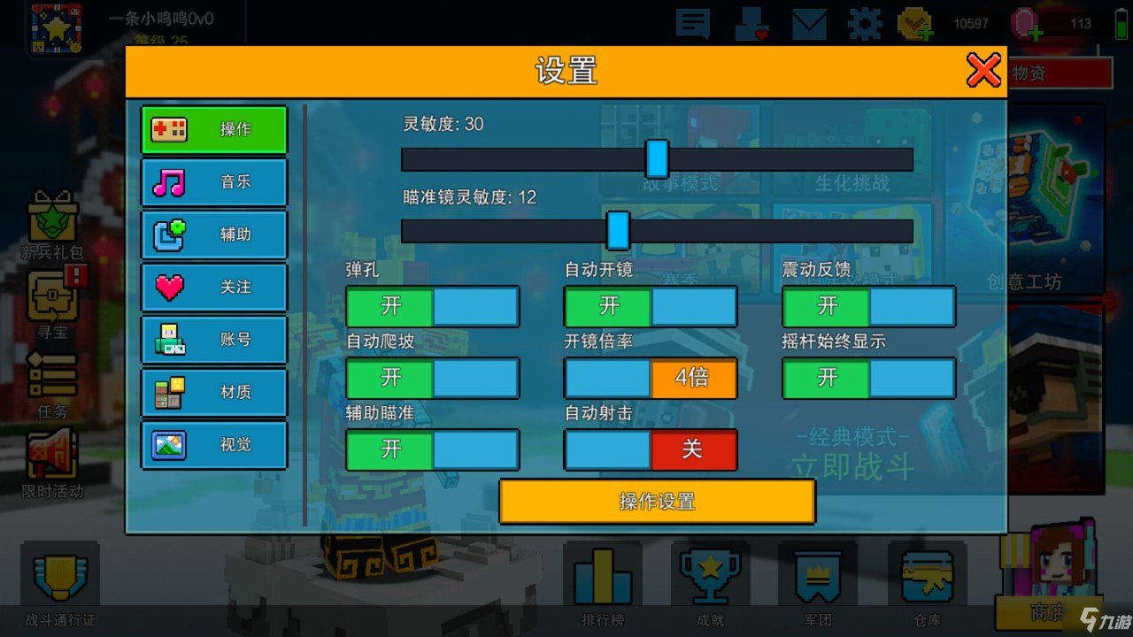 像素射击游戏设置界面,展示灵敏度与按键布局调整