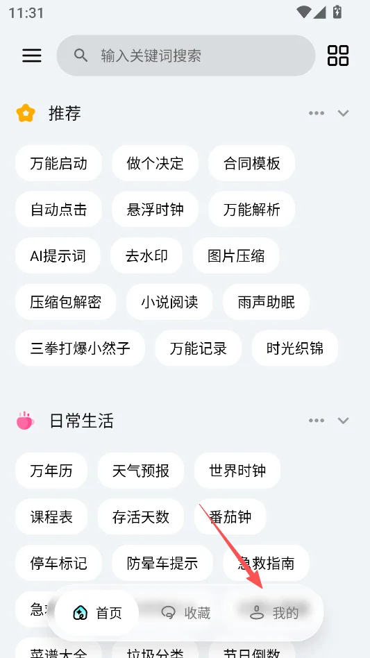 一木百宝箱无广告版运行截图