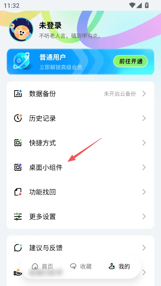 一木百宝箱无广告版运行截图