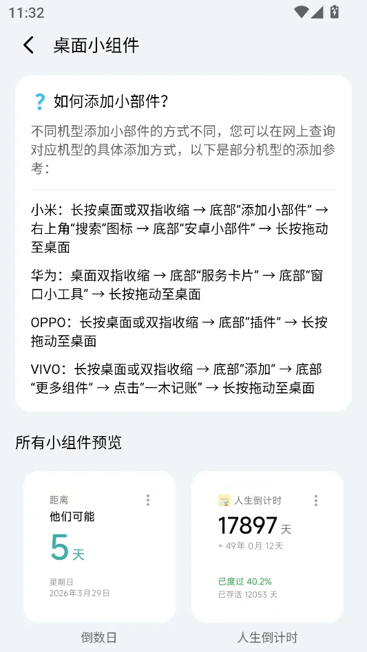 一木百宝箱无广告版运行截图