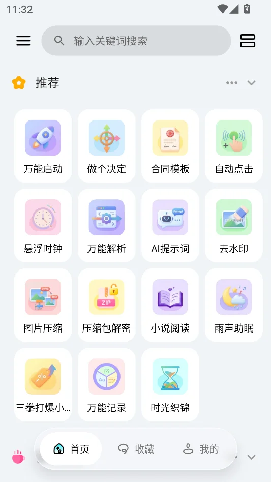 一木百宝箱无广告版运行截图