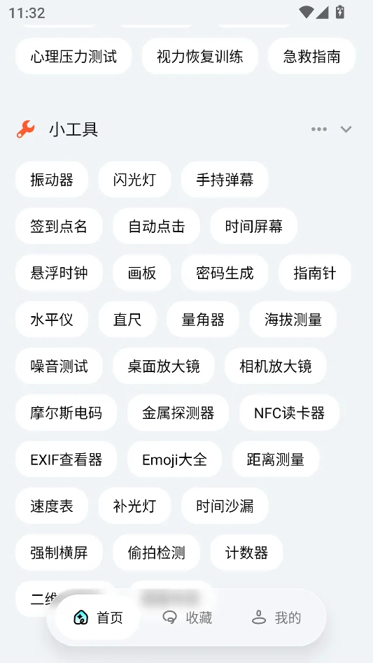 一木百宝箱无广告版运行截图