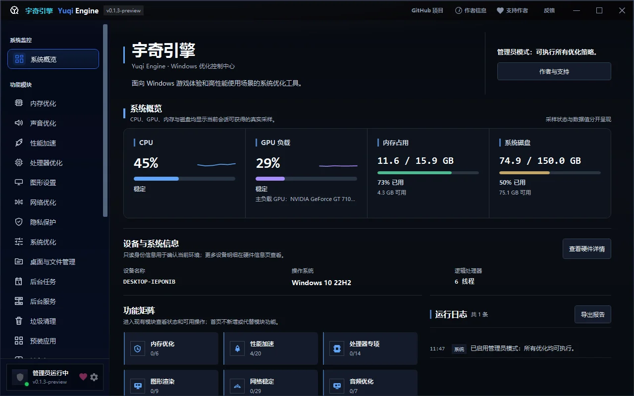 宇奇引擎YuqiEngine电脑版运行截图