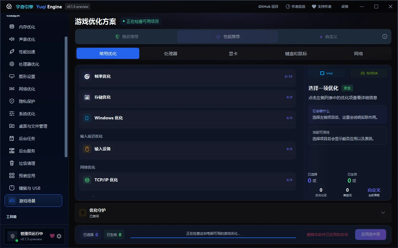 宇奇引擎YuqiEngine电脑版运行截图