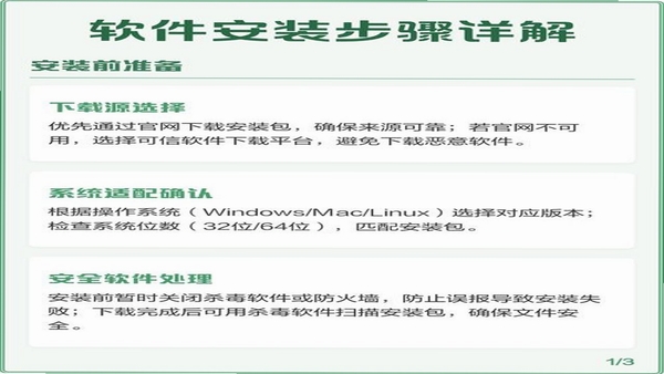 最先软件库 使用教程 安装步骤 手机截图
