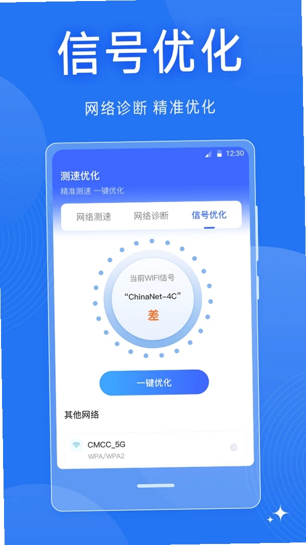 万能wifi密码运行截图