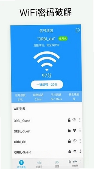 万能wifi密码运行截图