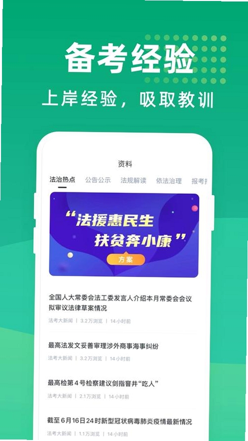 司法考试宝典运行截图