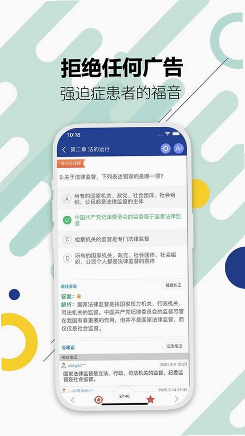 司法考试宝典运行截图