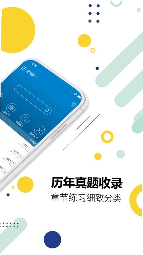 司法考试宝典运行截图