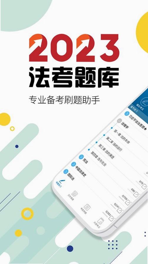 司法考试宝典运行截图