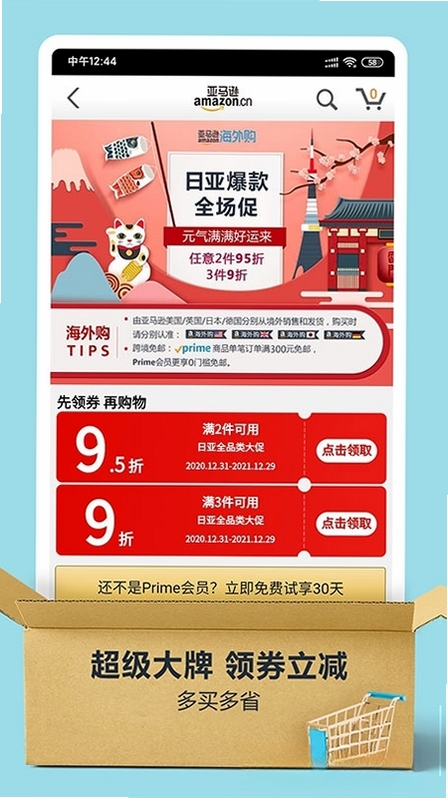 亚马逊购物(Amazon Shopping)运行截图