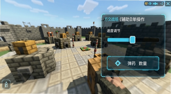 方块战场中文版(辅助菜单)辅助菜单操作界面特写,半透明面板悬浮于游戏画面右侧,包含速度调节滑条与弹药数量按钮,背景为方块搭建的防御工事,风格简洁科技感