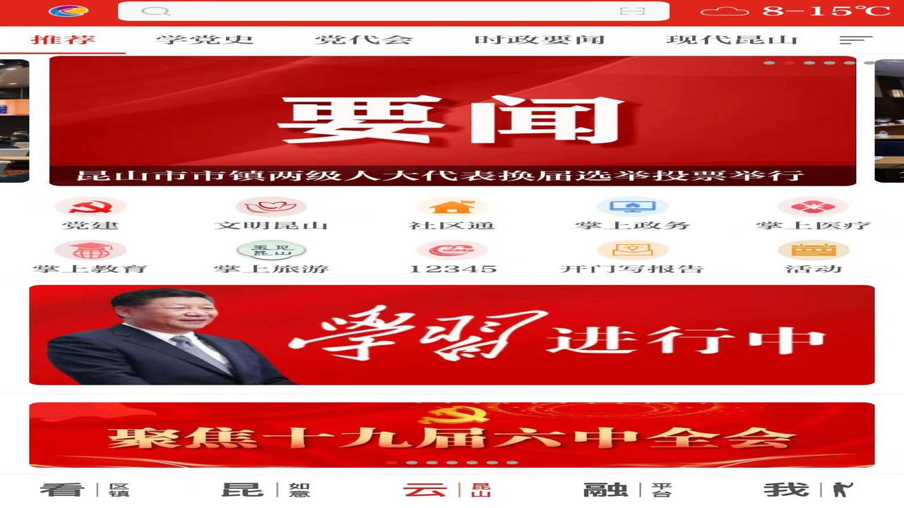 第一昆山官网首页界面及最新新闻列表展示图