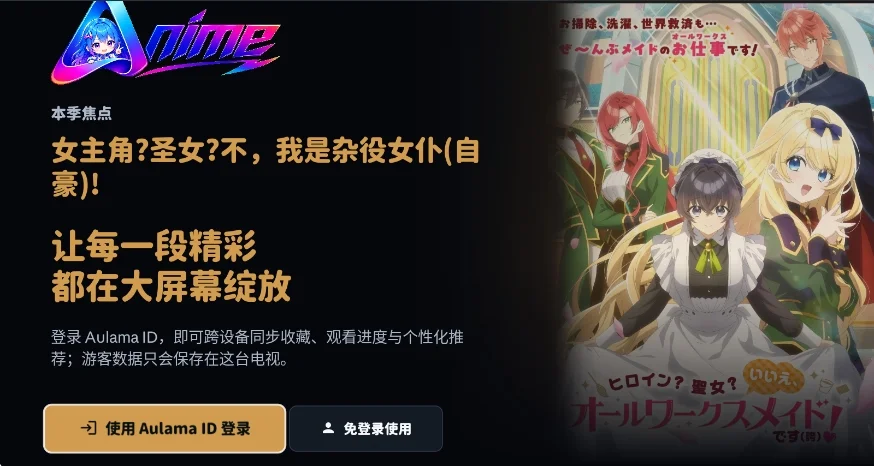 aulama anime tv���Ӱ���Ѱ����н�ͼ