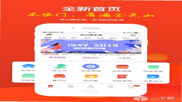 光山微生活 本地资讯 界面