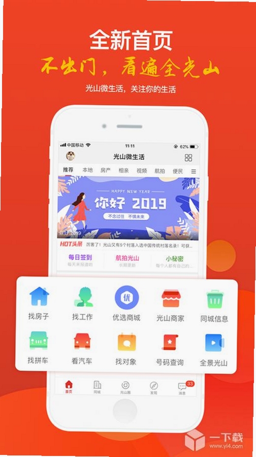 光山微生活运行截图