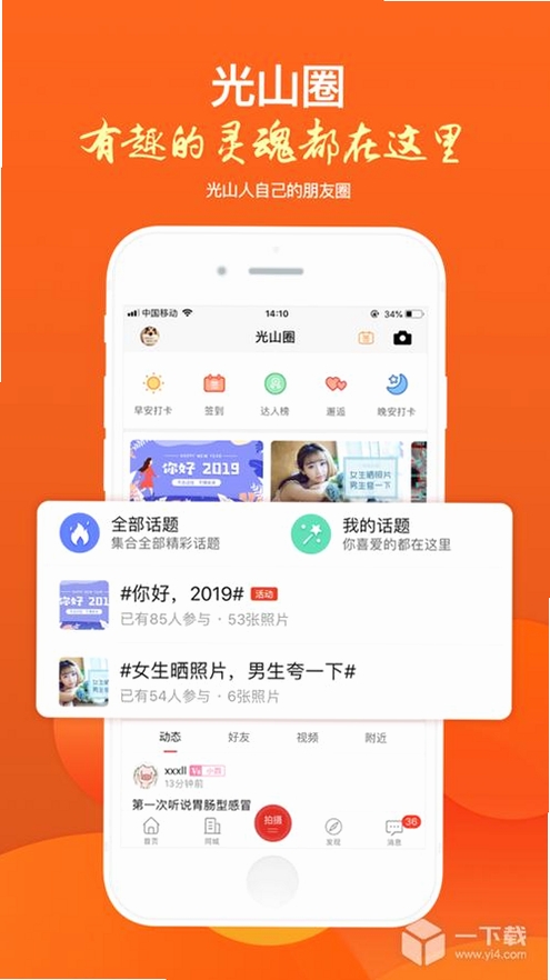 光山微生活运行截图