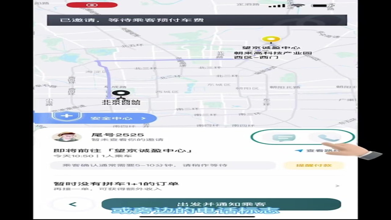 顺风车接单服务中司乘沟通界面示例,展示友好协商场景