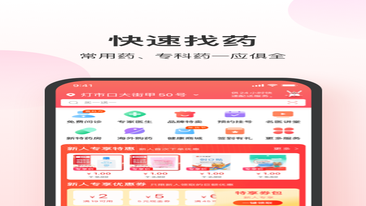 叮当快药APP界面及夜间送药场景实拍图