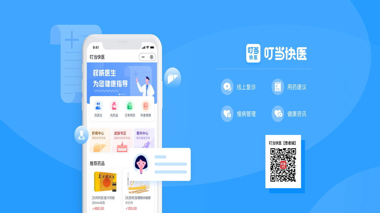 叮当快药药师在线咨询服务界面截图
