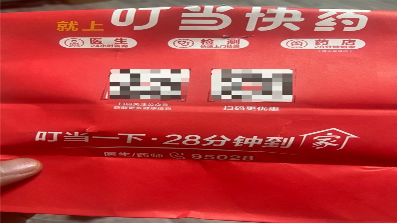 叮当快药骑手夜间配送及药品包装细节图