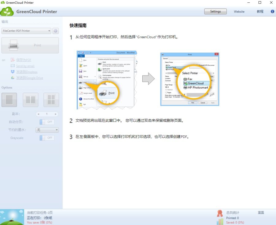 GreenCloud Printer 7.9.4.0中文最新版运行截图