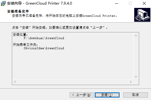 GreenCloud Printer 7.9.4.0中文最新版运行截图