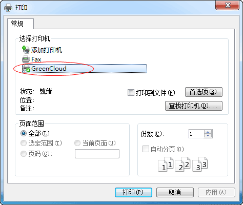 GreenCloud Printer 7.9.4.0中文最新版运行截图