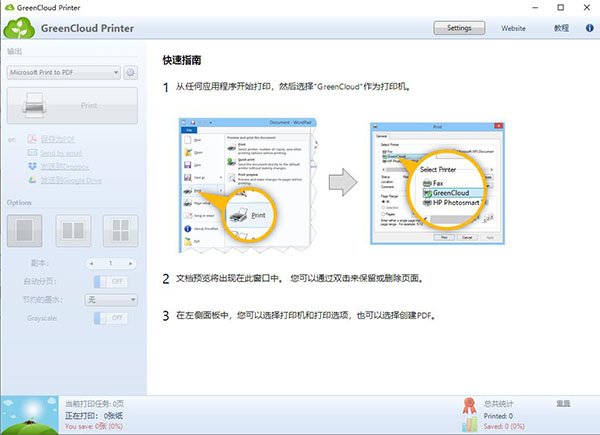 GreenCloud Printer 7.9.4.0中文最新版运行截图