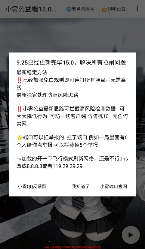 小雾公益端15.0加强版运行截图