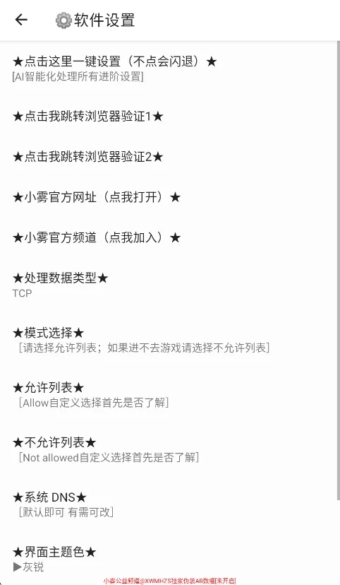 小雾公益端15.0加强版运行截图