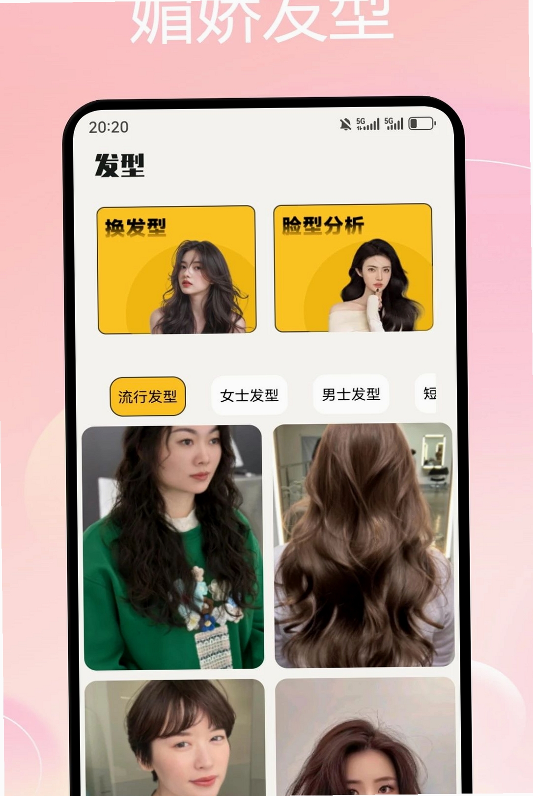 媚娇妆造运行截图