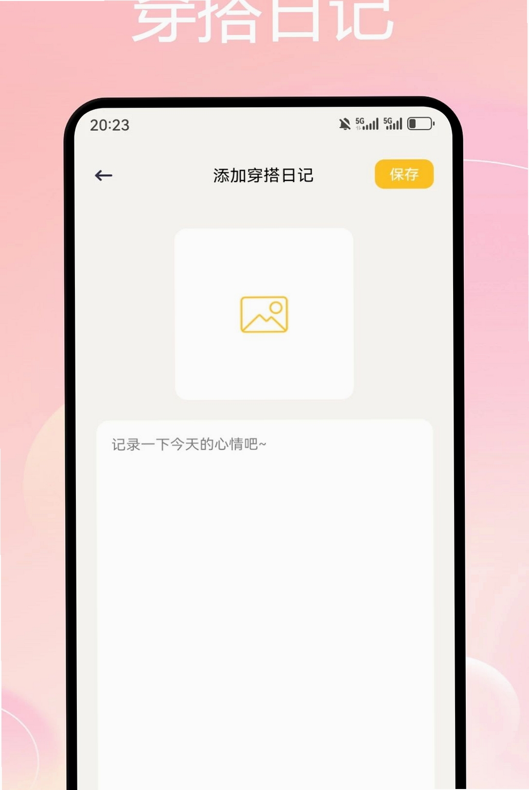 媚娇妆造运行截图