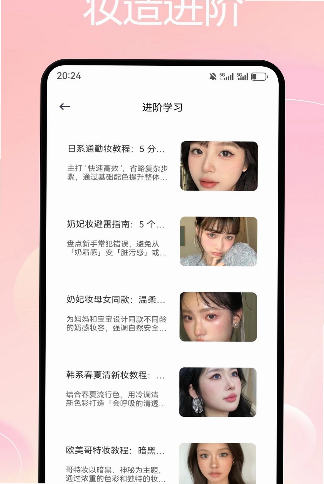 媚娇妆造运行截图