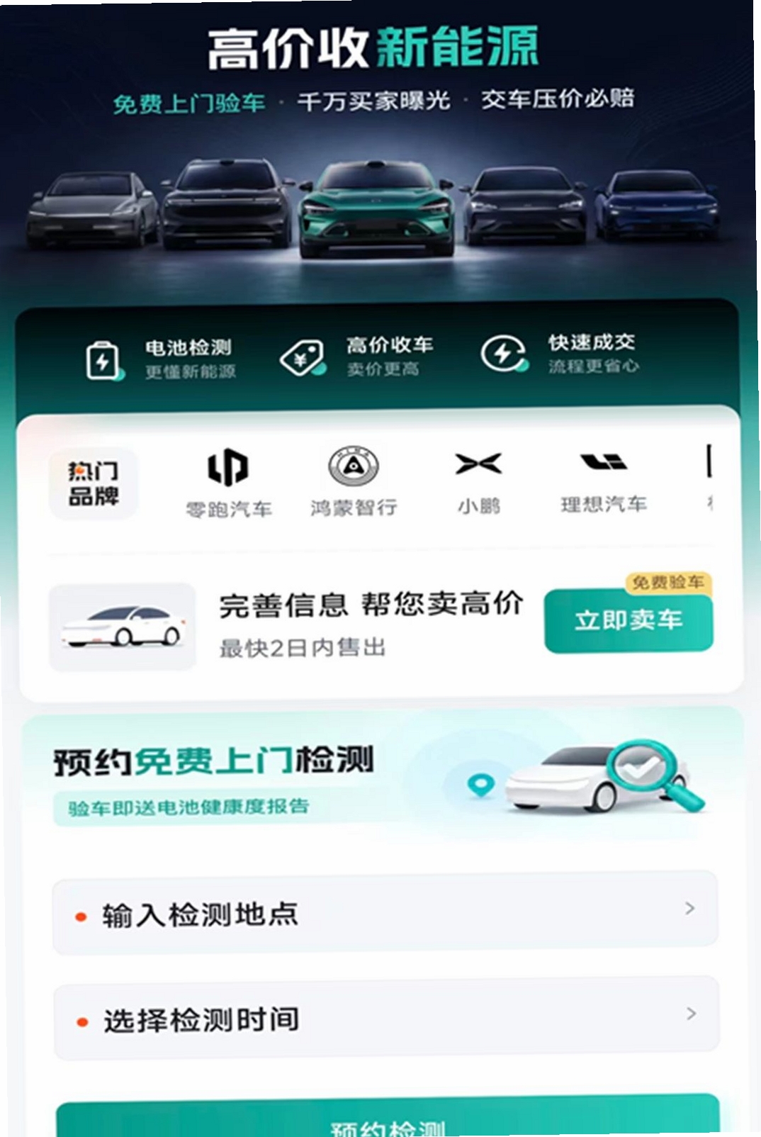 新能源卖车助手运行截图