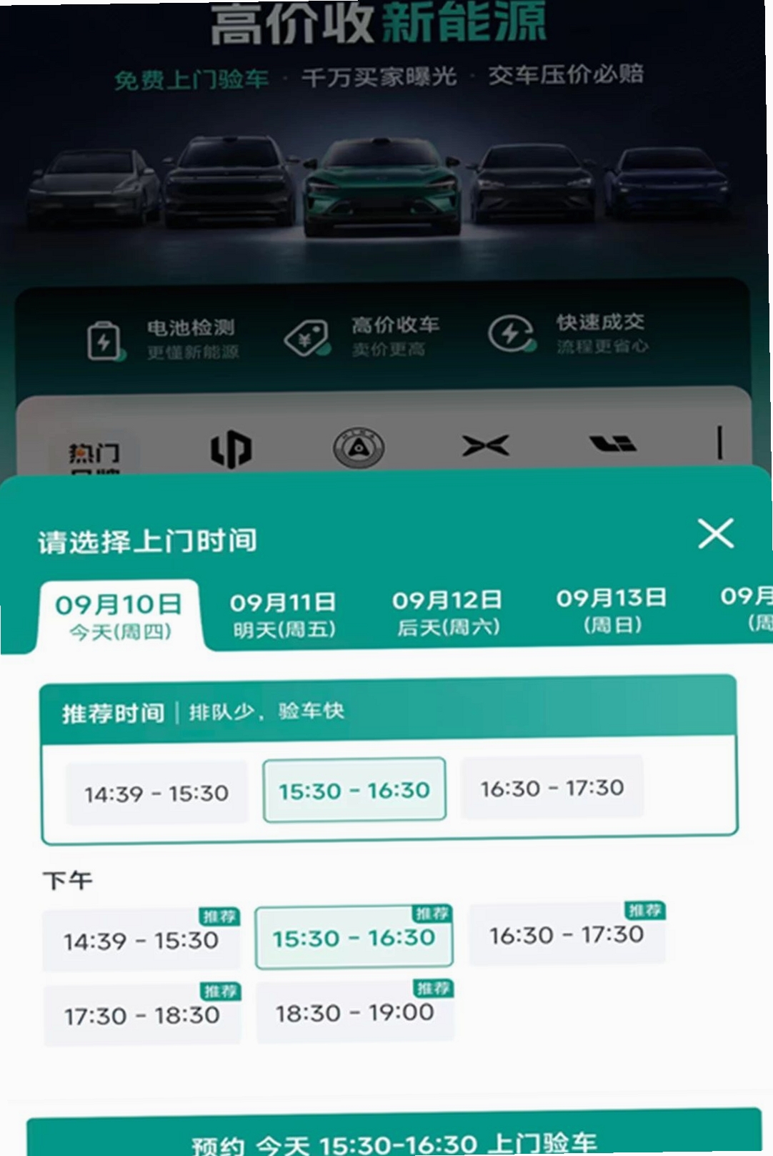 新能源卖车助手运行截图