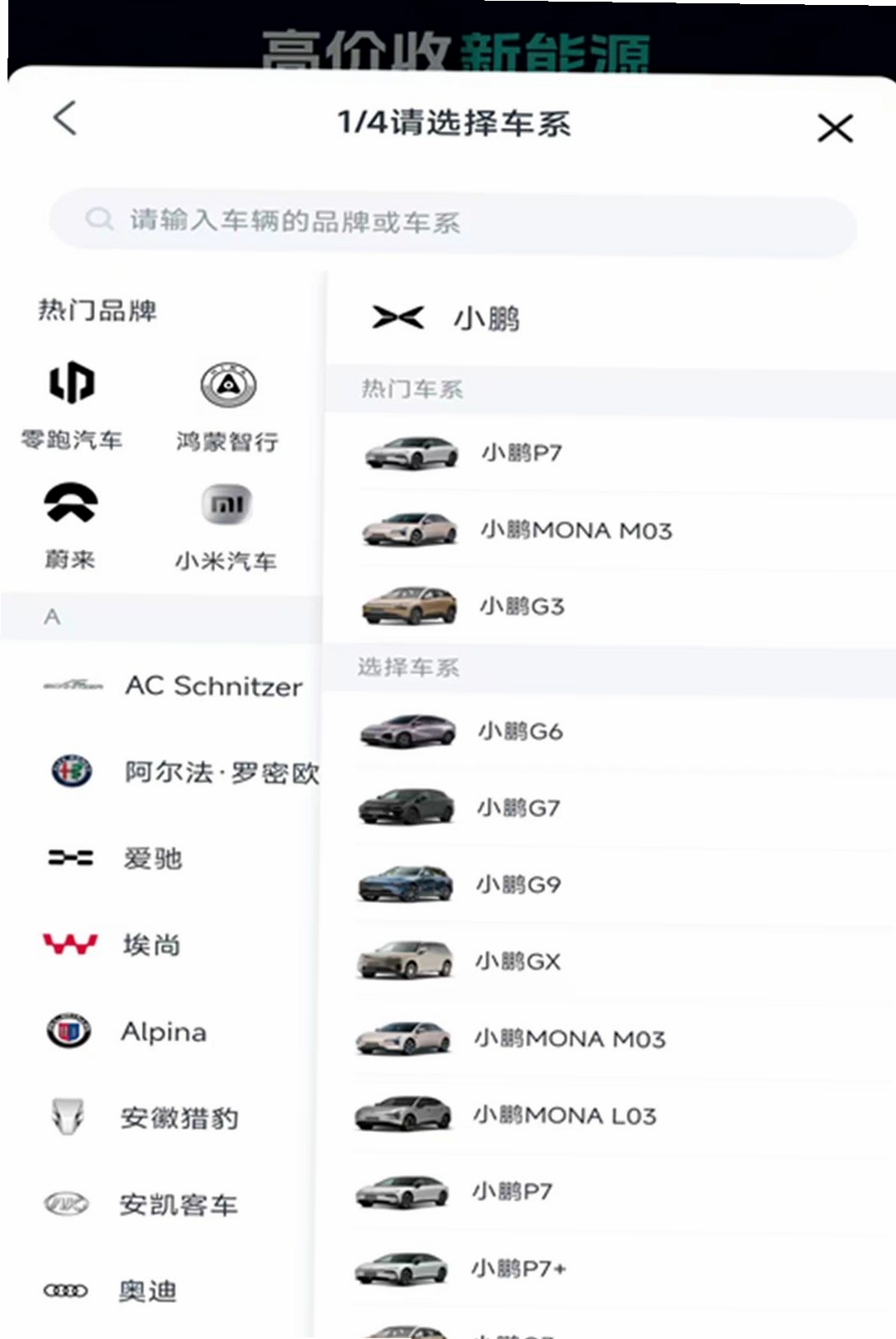 新能源卖车助手运行截图