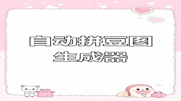 拼豆DIY图纸生成器 导入图片操作步骤