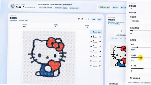 拼豆DIY图纸生成器运行截图