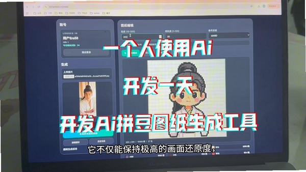 拼豆DIY图纸生成器运行截图