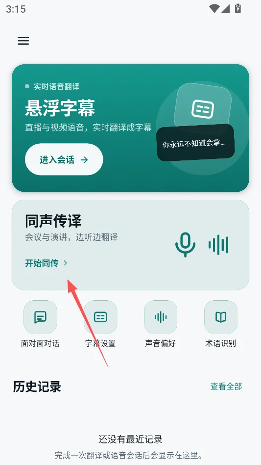 HaloVoice安卓版运行截图
