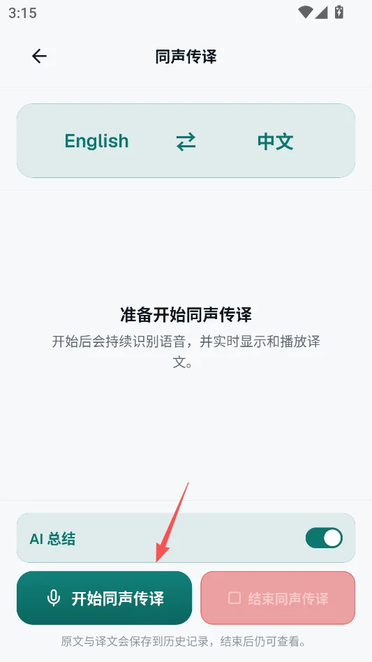HaloVoice安卓版运行截图