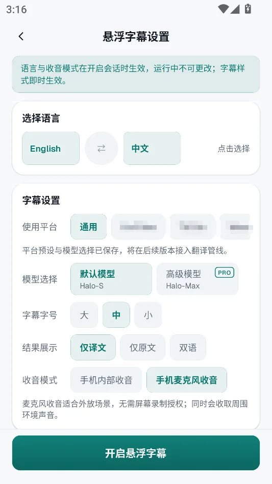 HaloVoice安卓版运行截图