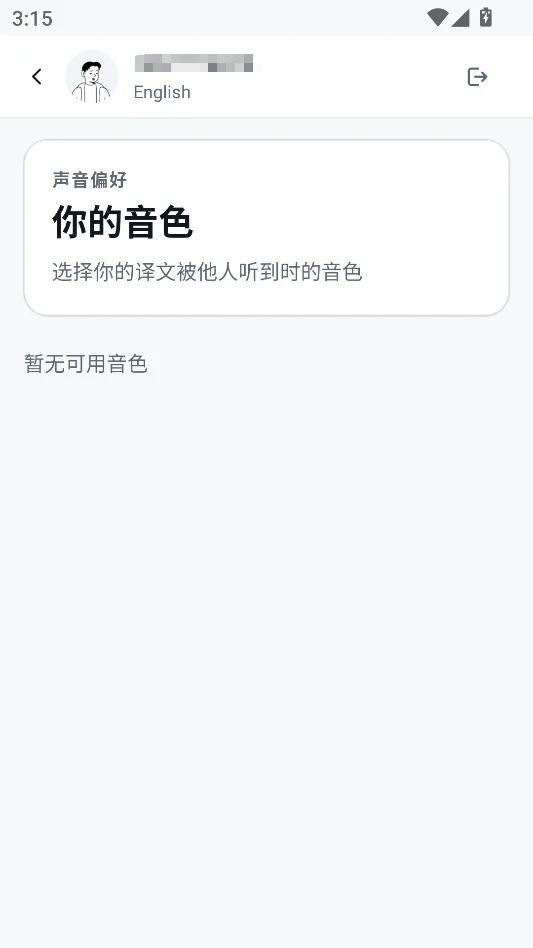 HaloVoice安卓版运行截图
